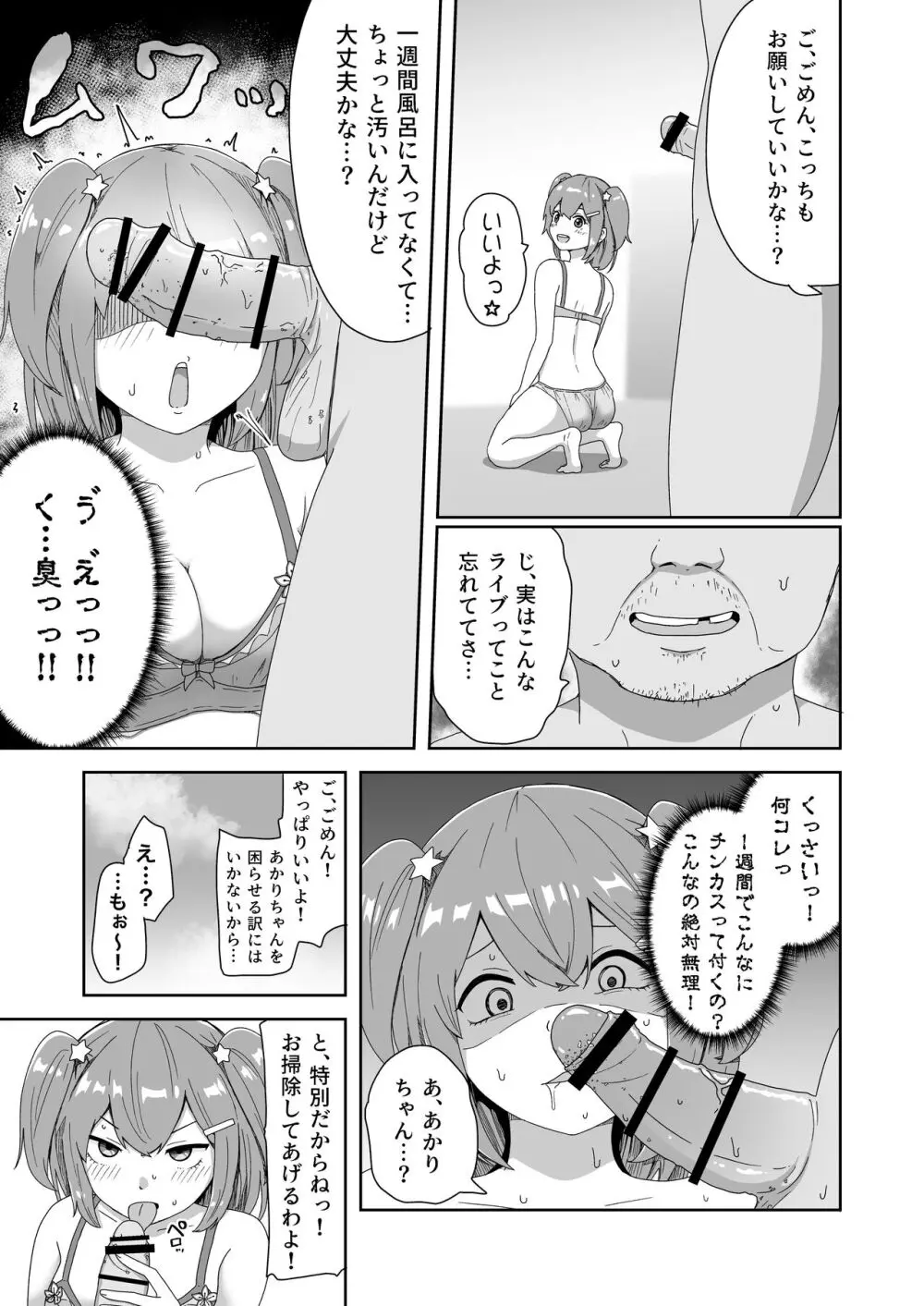 泣いても気絶しても終わらない!無限絶頂アイドル Page.11