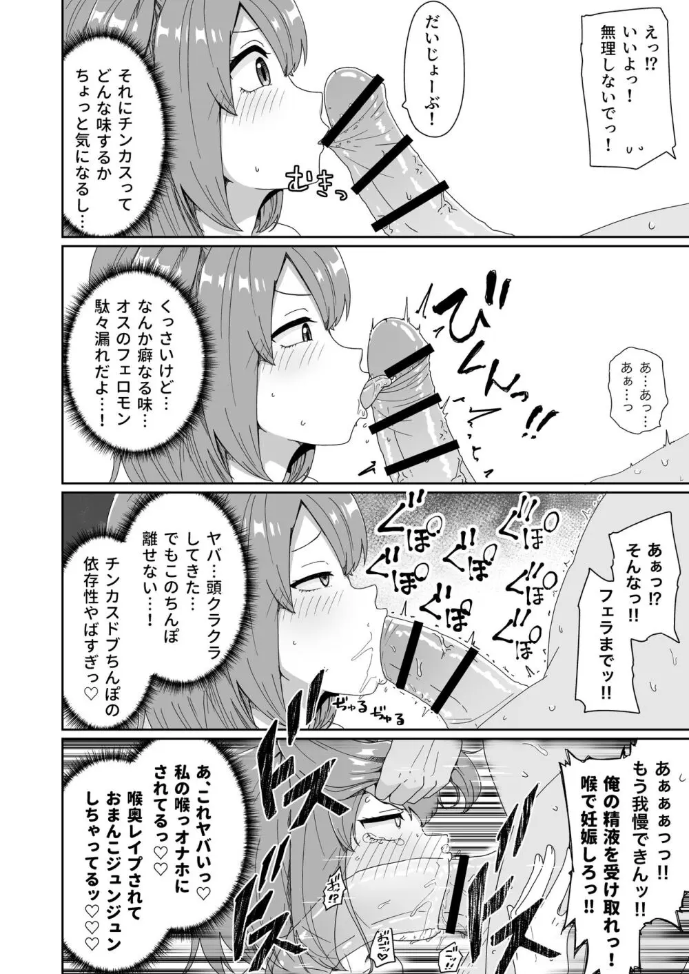 泣いても気絶しても終わらない!無限絶頂アイドル Page.12