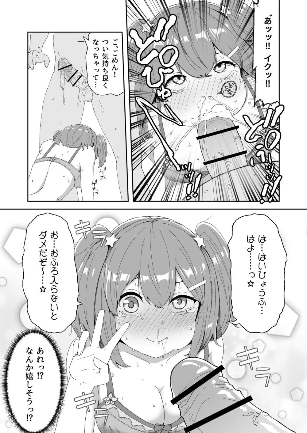 泣いても気絶しても終わらない!無限絶頂アイドル Page.13
