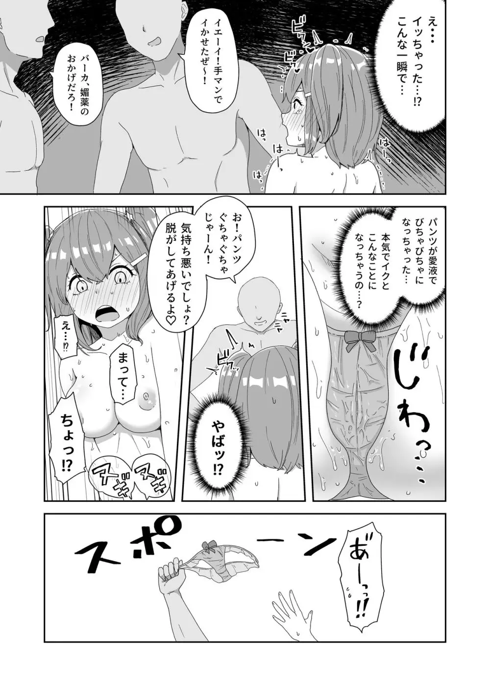 泣いても気絶しても終わらない!無限絶頂アイドル Page.17
