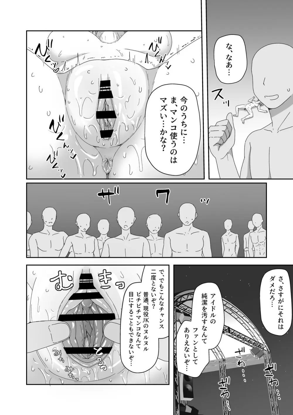 泣いても気絶しても終わらない!無限絶頂アイドル Page.28