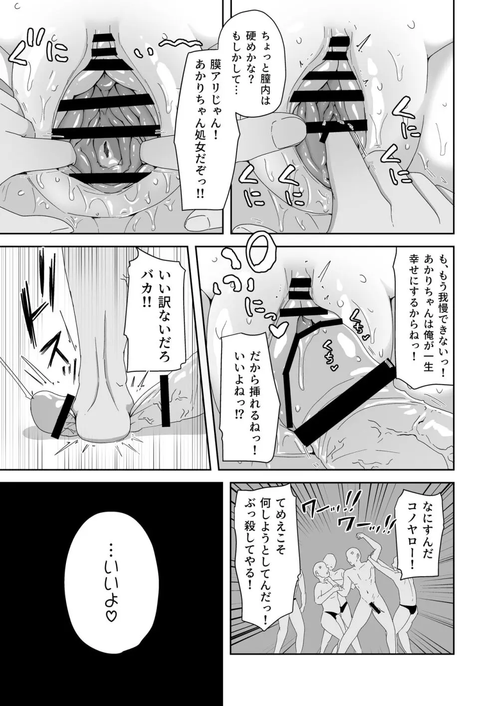 泣いても気絶しても終わらない!無限絶頂アイドル Page.29