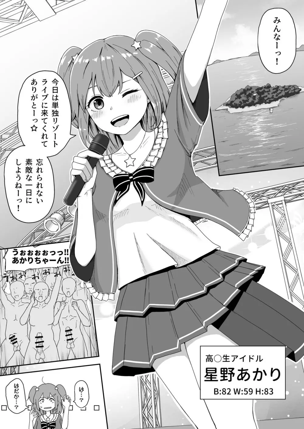 泣いても気絶しても終わらない!無限絶頂アイドル Page.3