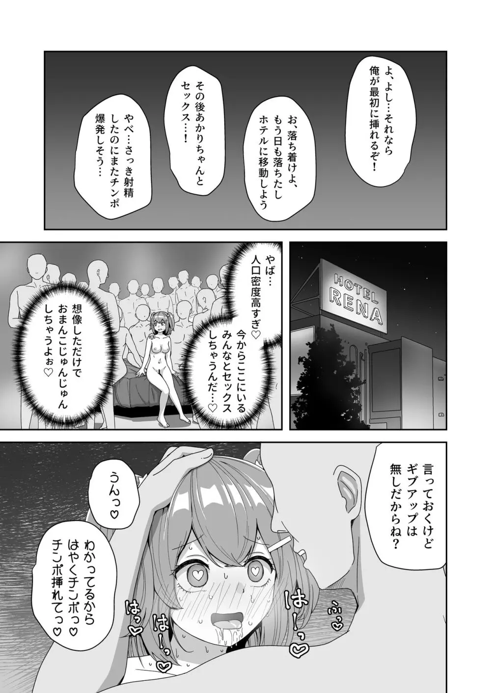 泣いても気絶しても終わらない!無限絶頂アイドル Page.31