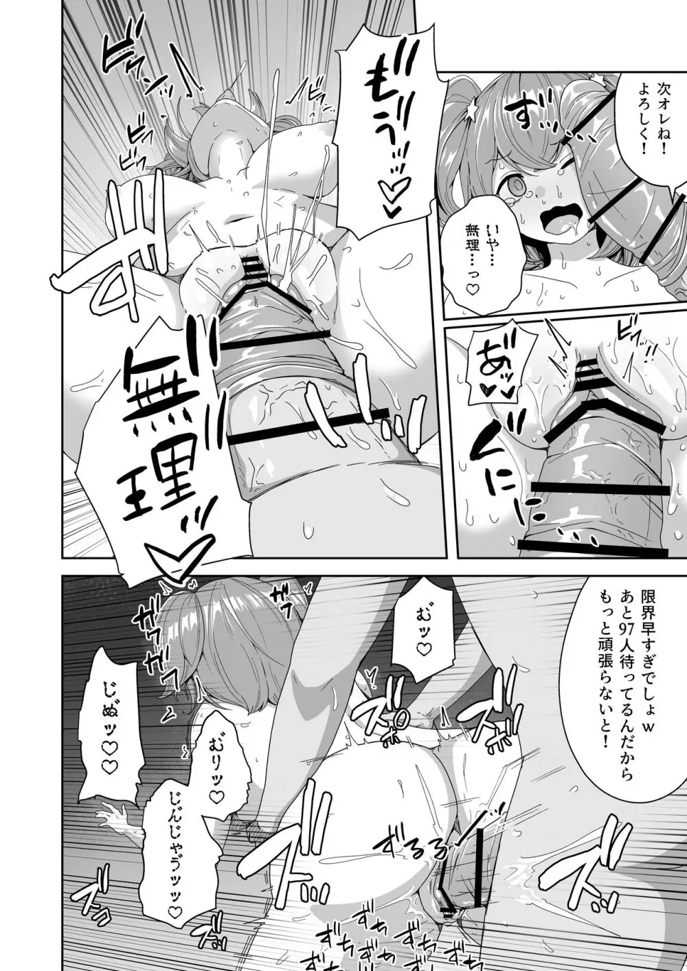 泣いても気絶しても終わらない!無限絶頂アイドル Page.38