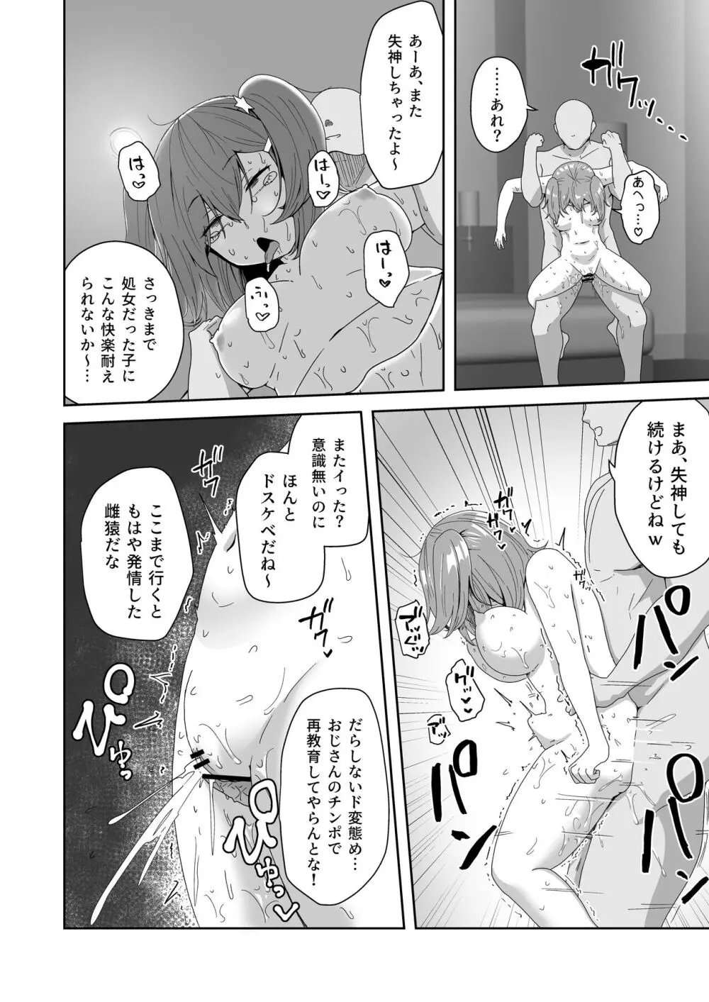 泣いても気絶しても終わらない!無限絶頂アイドル Page.42