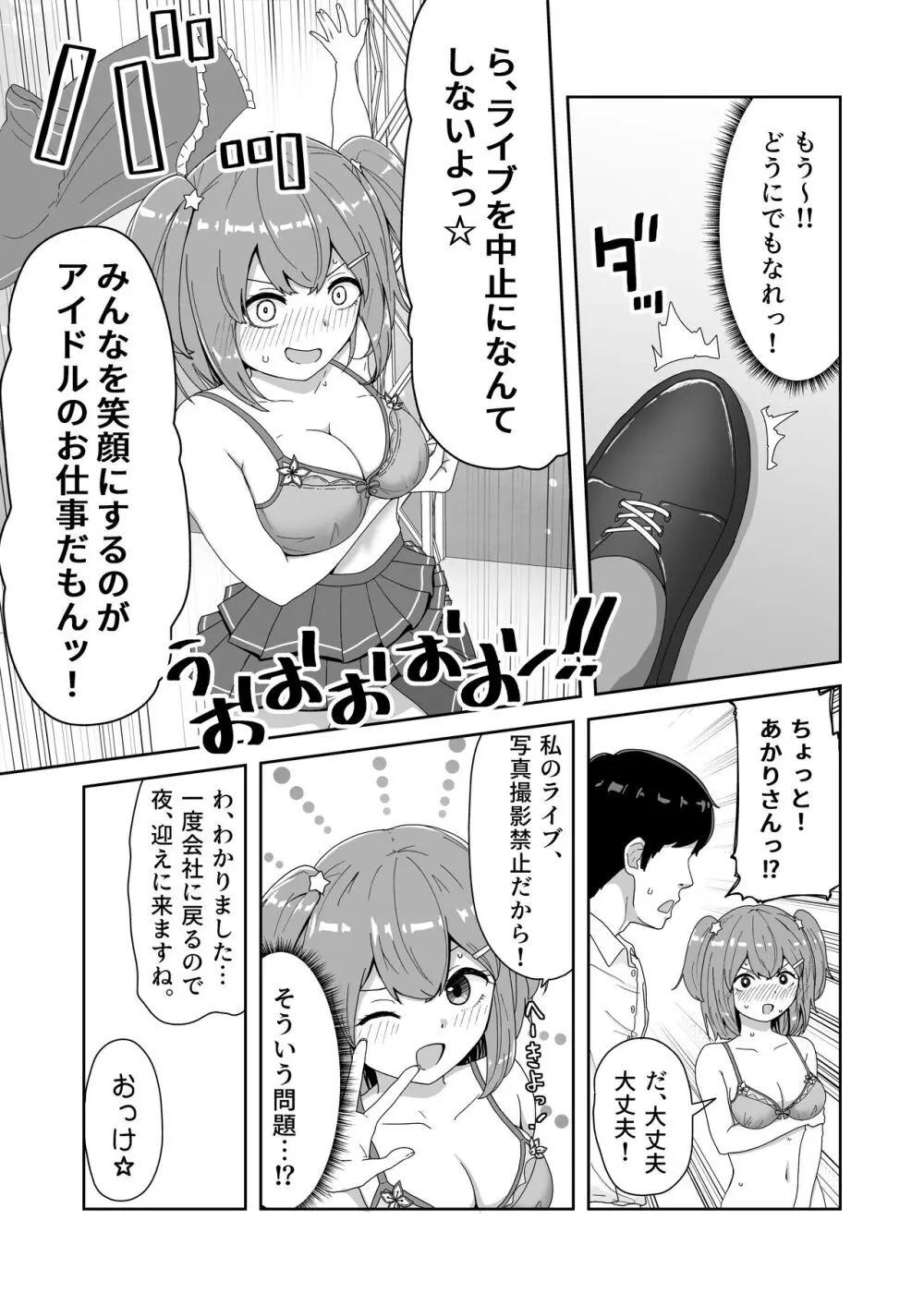 泣いても気絶しても終わらない!無限絶頂アイドル Page.5