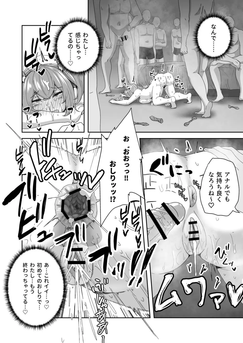 泣いても気絶しても終わらない!無限絶頂アイドル Page.56