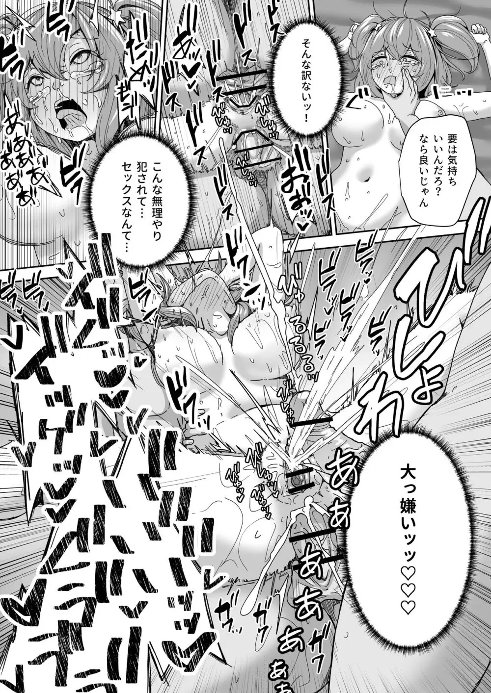 泣いても気絶しても終わらない!無限絶頂アイドル Page.59