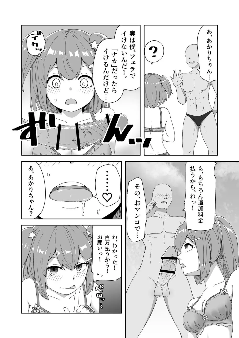 泣いても気絶しても終わらない!無限絶頂アイドル Page.7