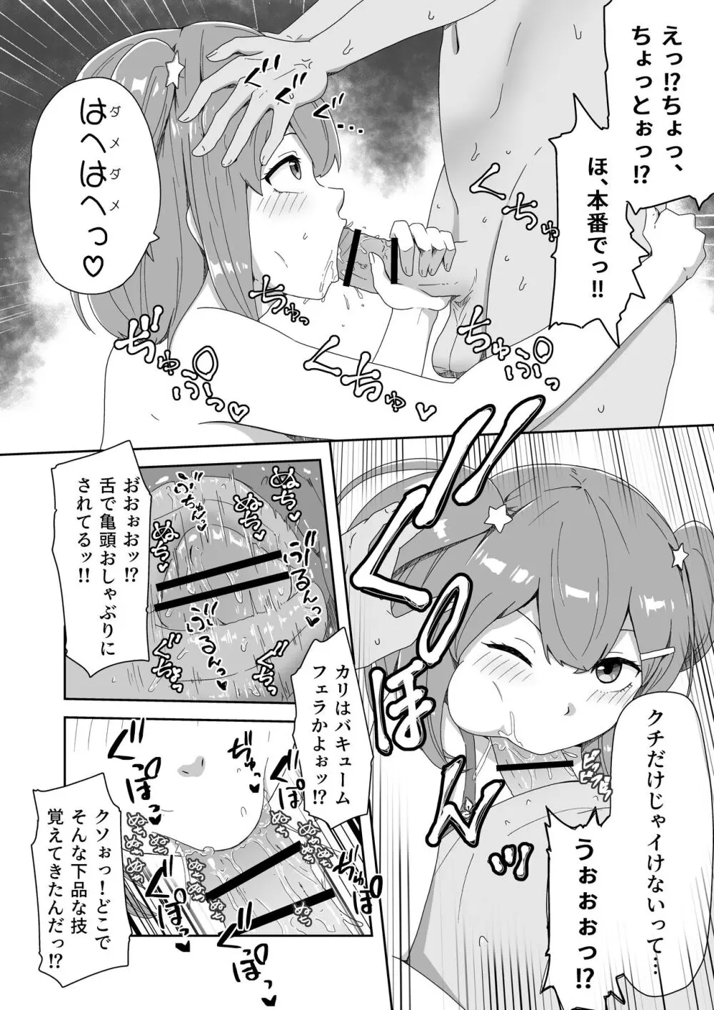 泣いても気絶しても終わらない!無限絶頂アイドル Page.8