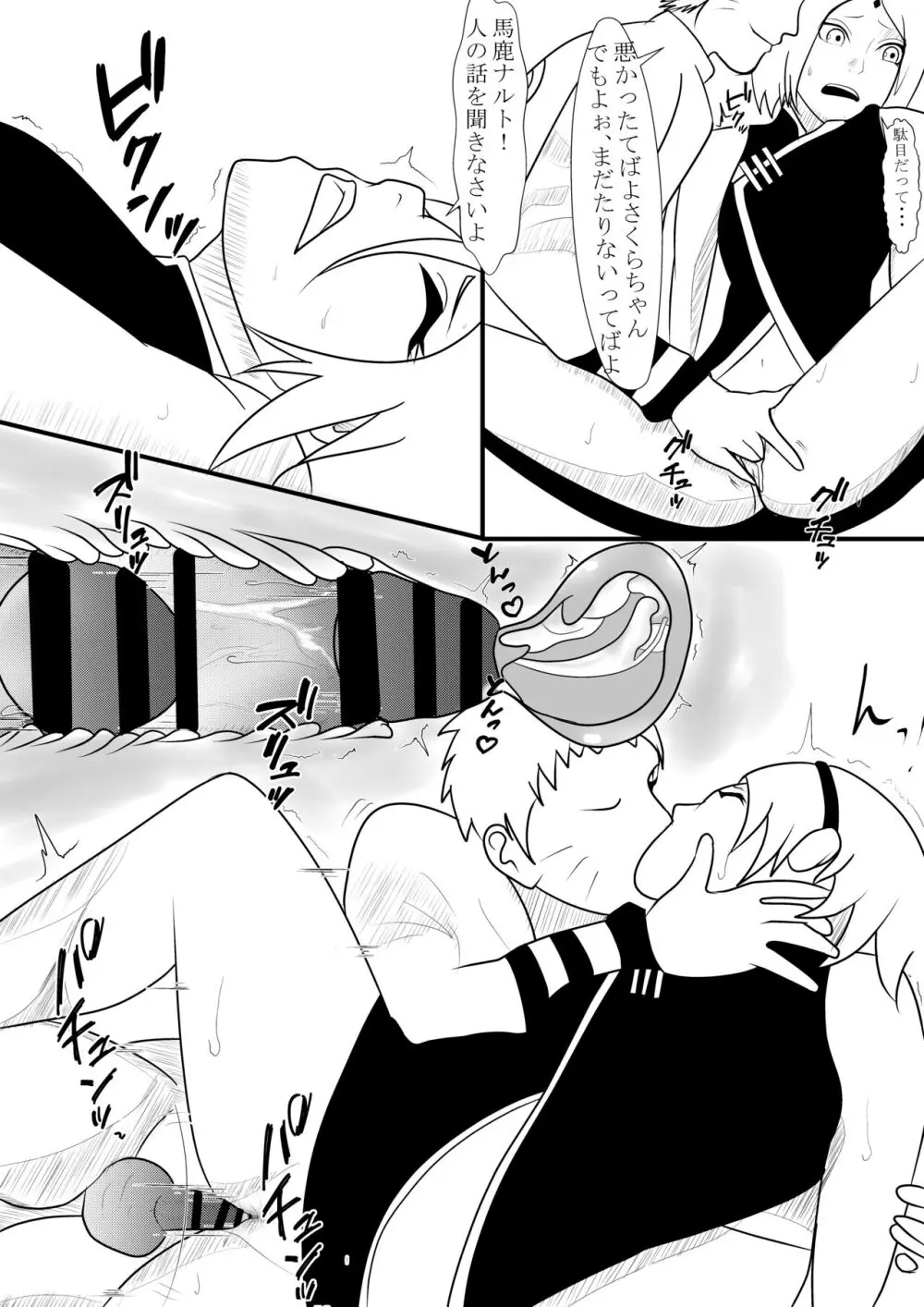 火影様の性処理事情 Page.12