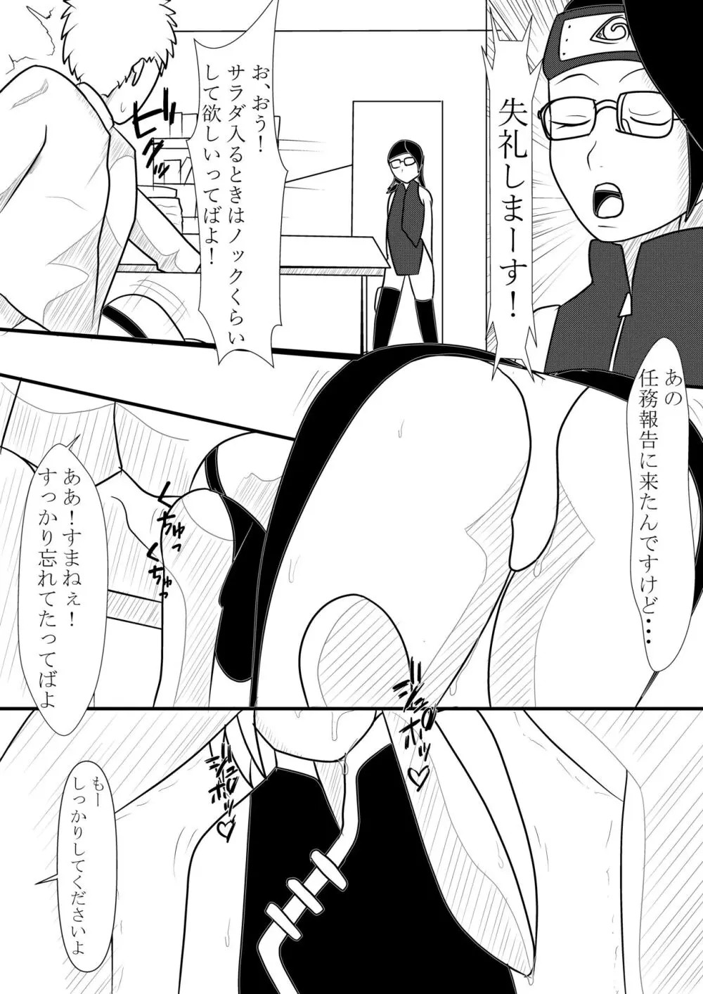 火影様の性処理事情 Page.4