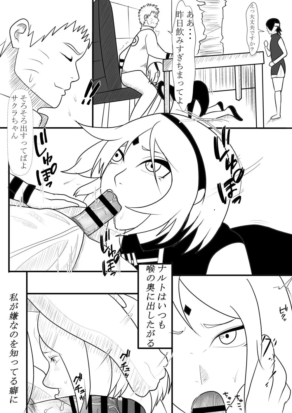 火影様の性処理事情 Page.6
