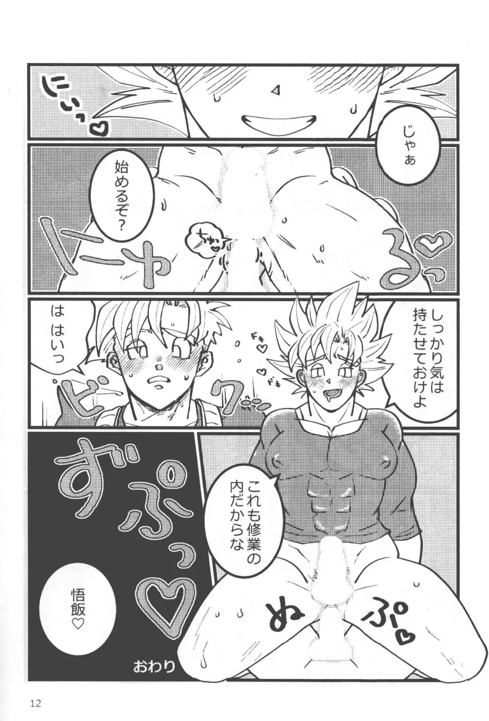 性教育は清く!正しく!! Page.11