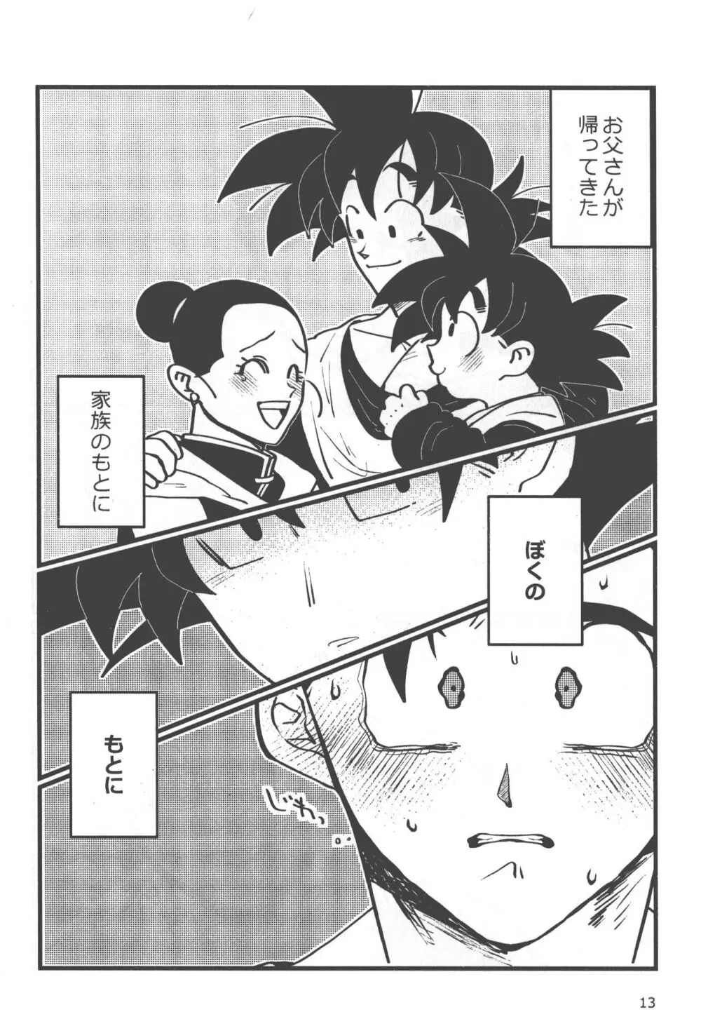 性教育は清く!正しく!! Page.12