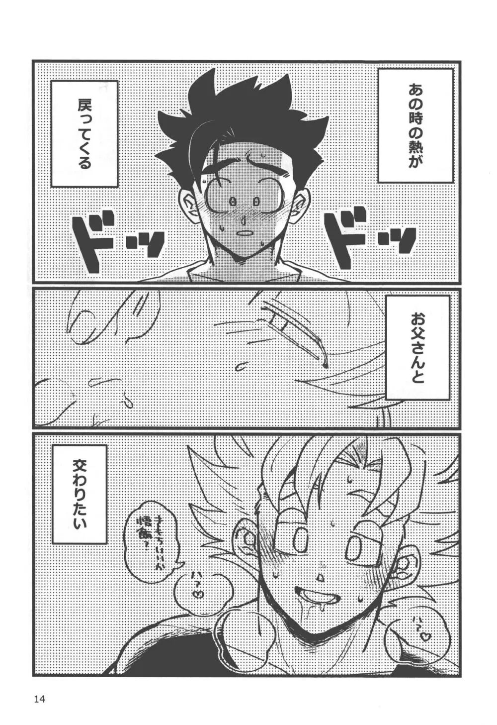 性教育は清く!正しく!! Page.13