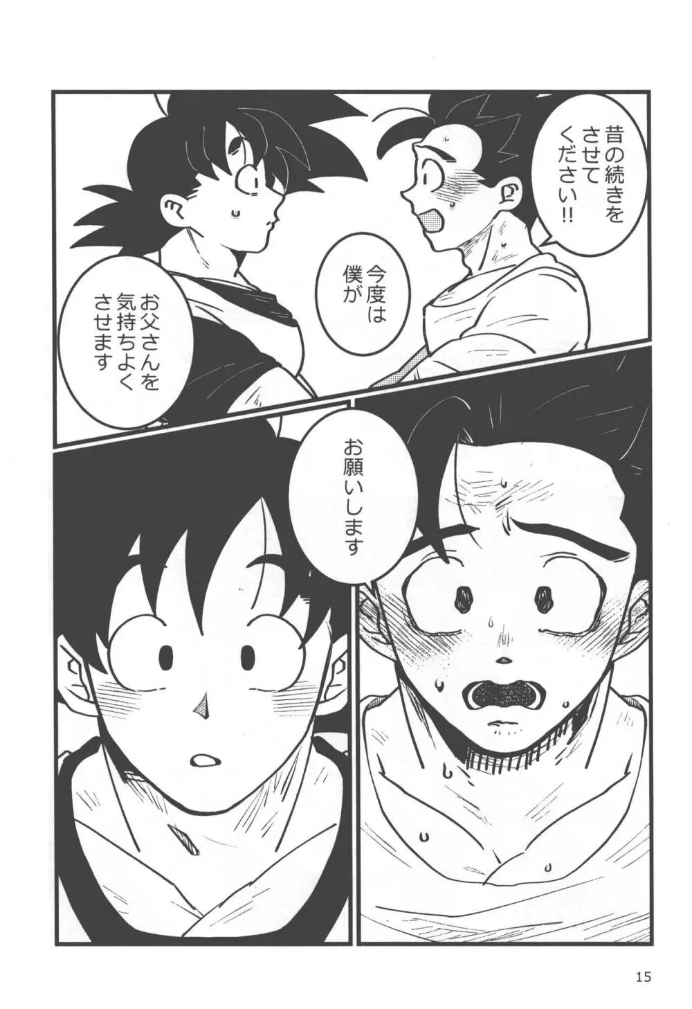 性教育は清く!正しく!! Page.14