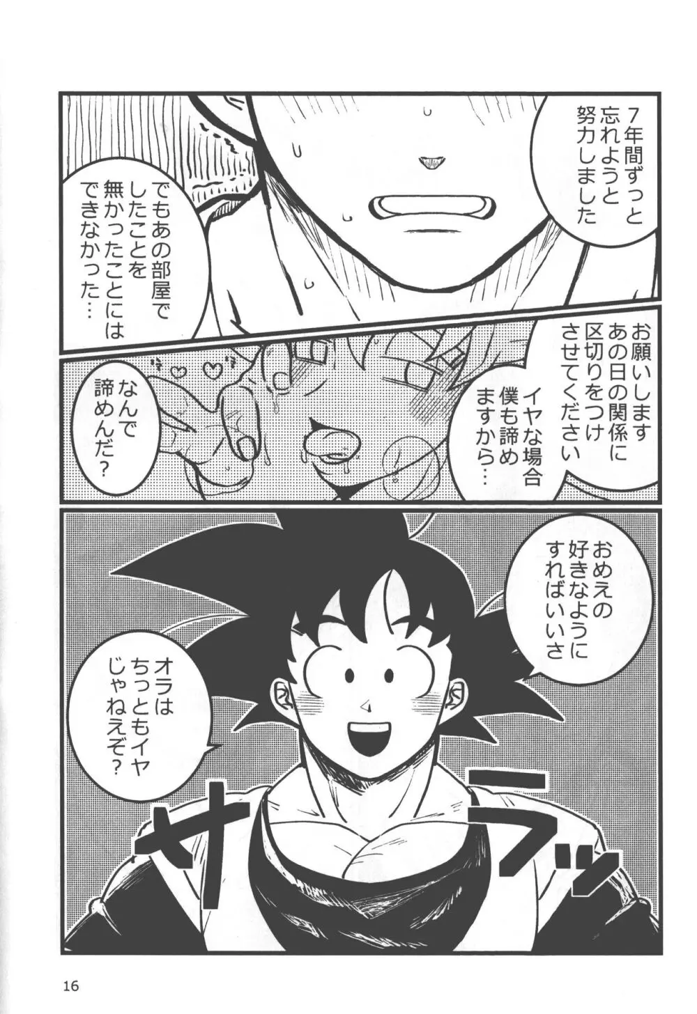 性教育は清く!正しく!! Page.15