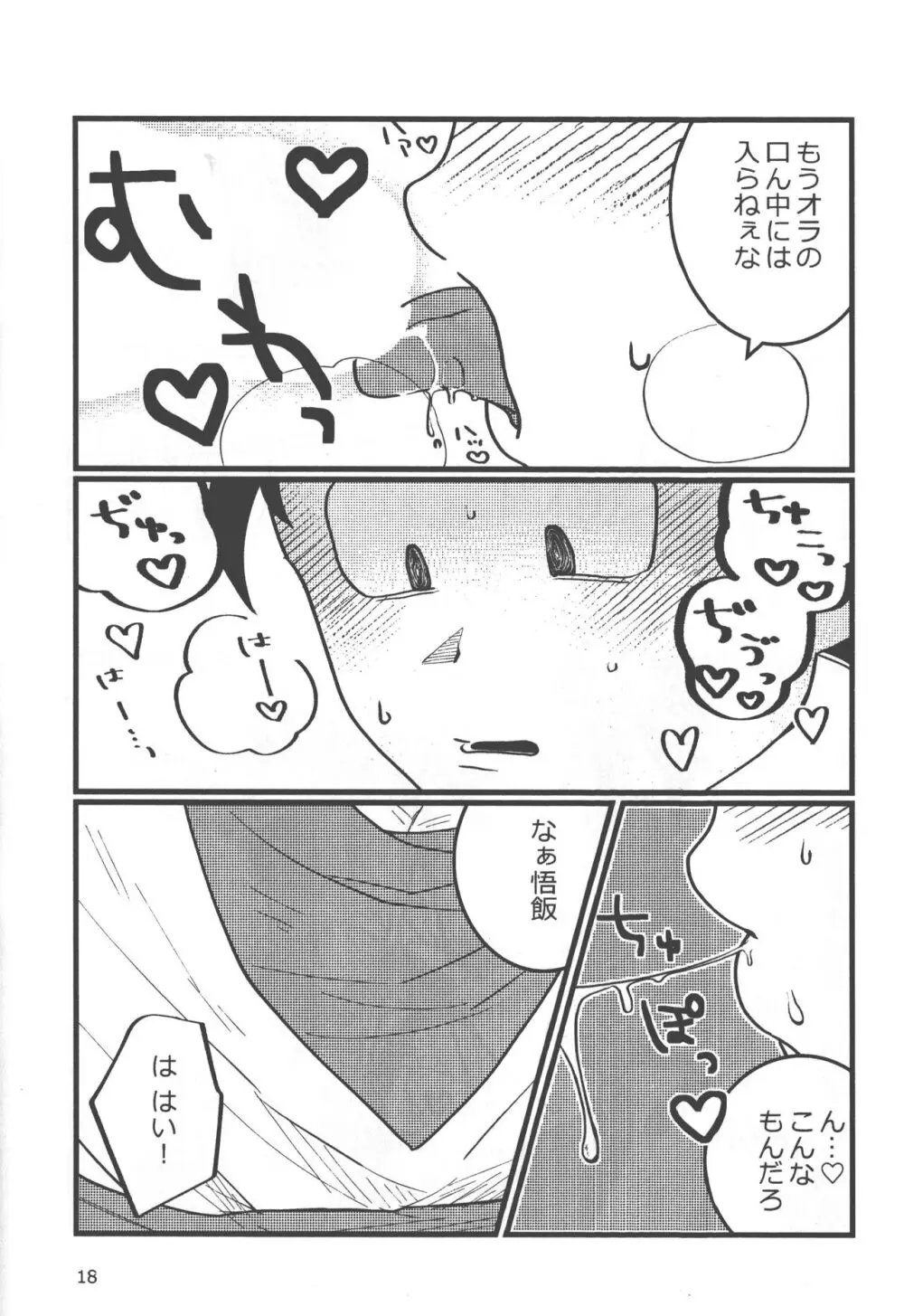 性教育は清く!正しく!! Page.17
