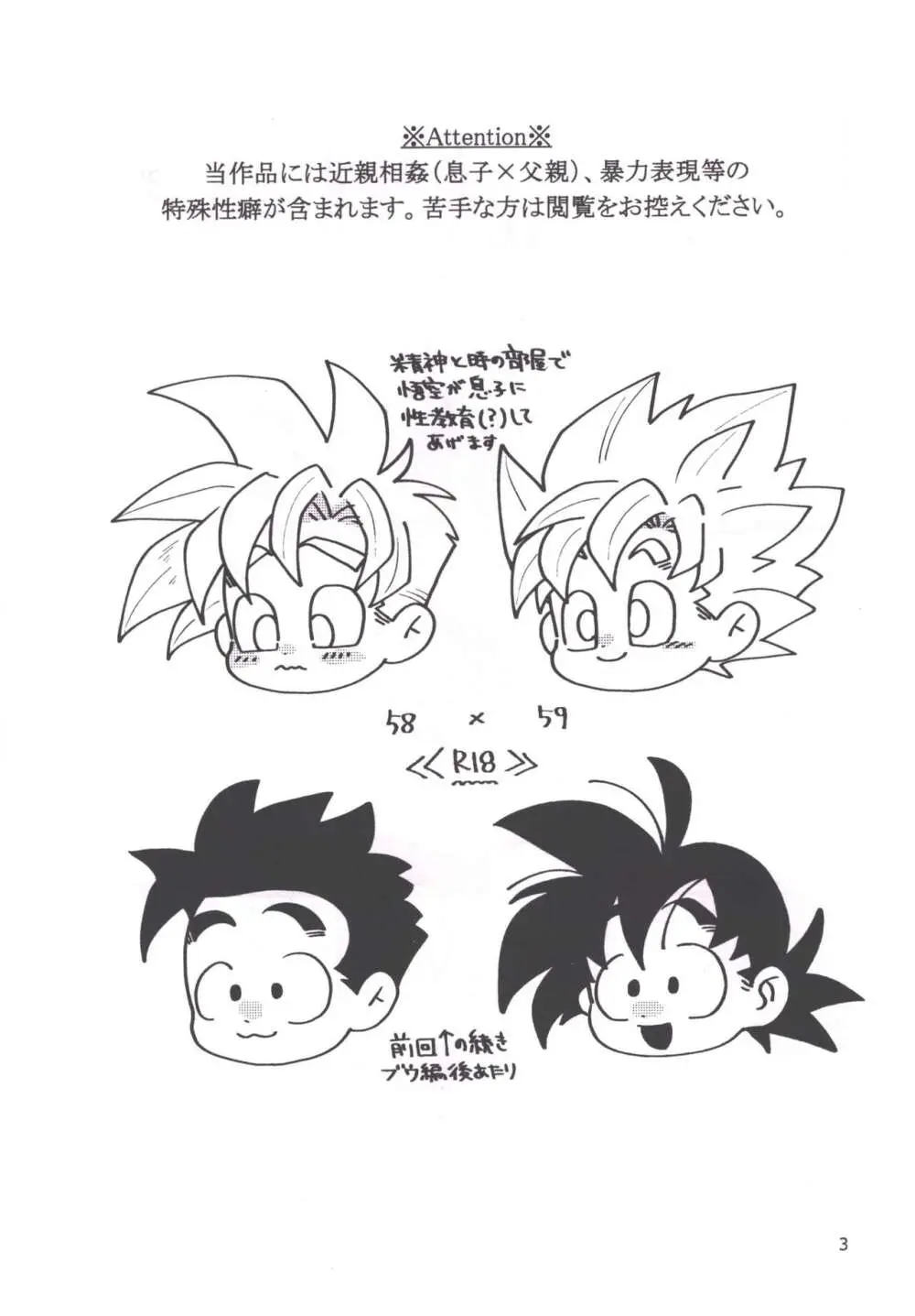 性教育は清く!正しく!! Page.2