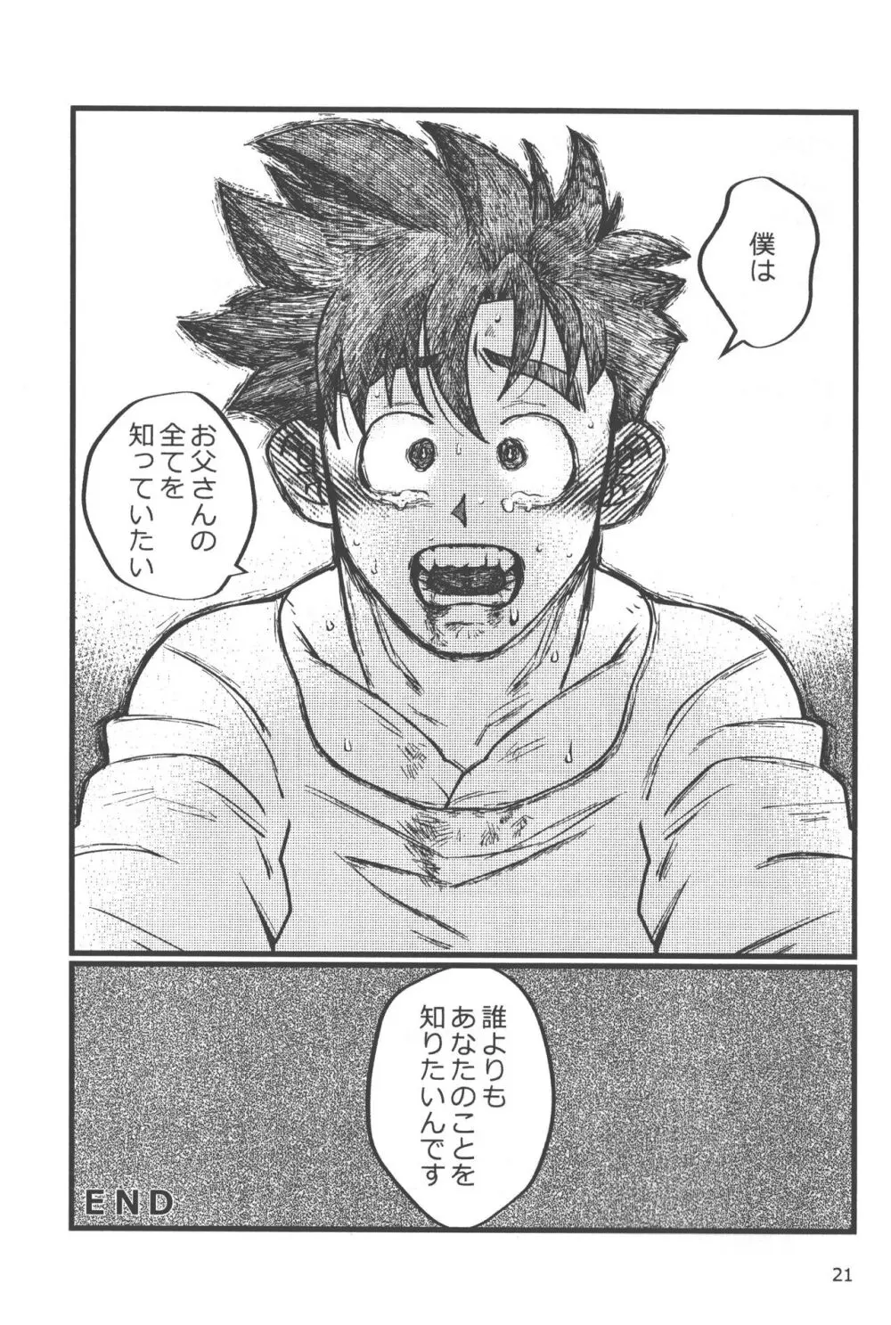 性教育は清く!正しく!! Page.20