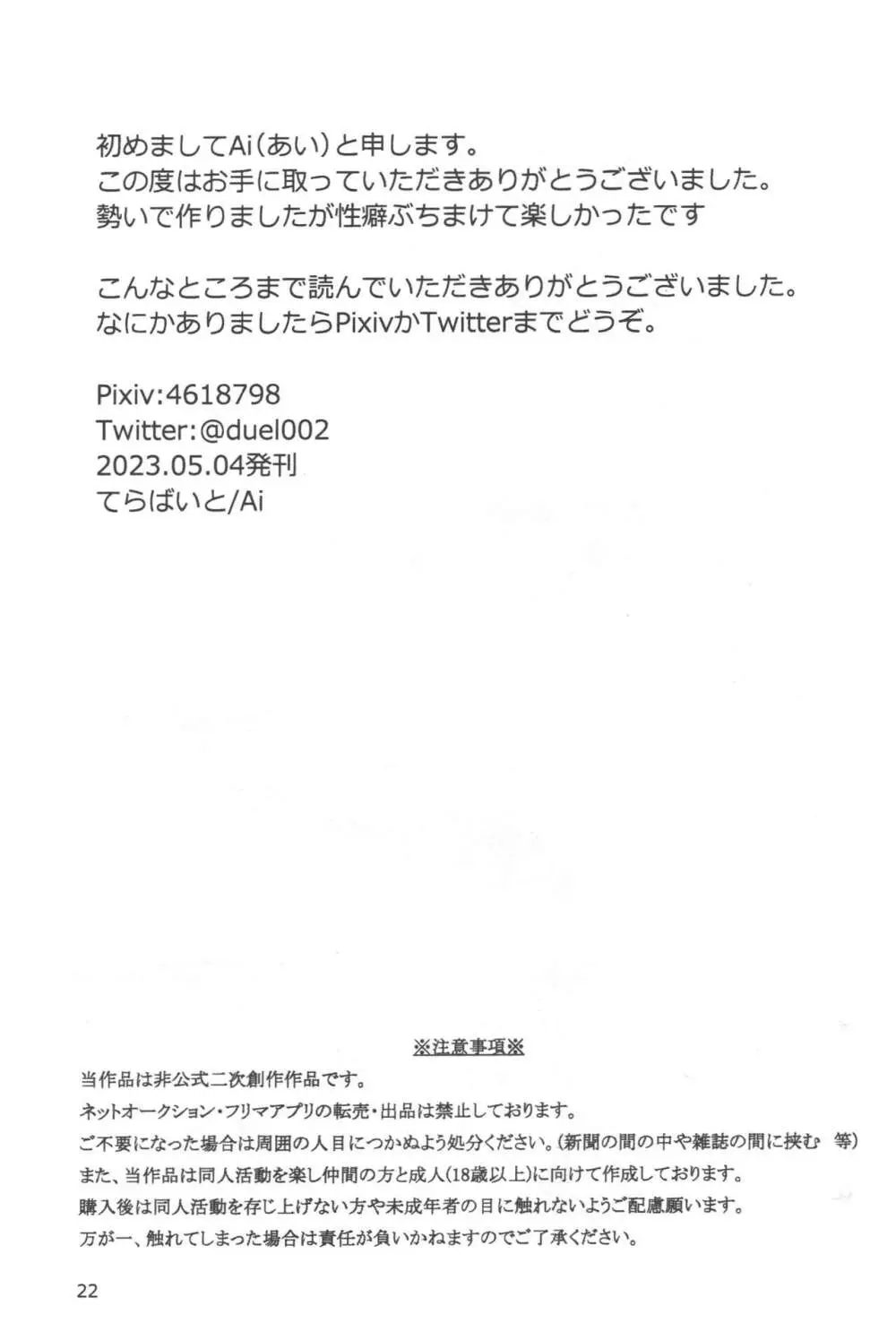 性教育は清く!正しく!! Page.21