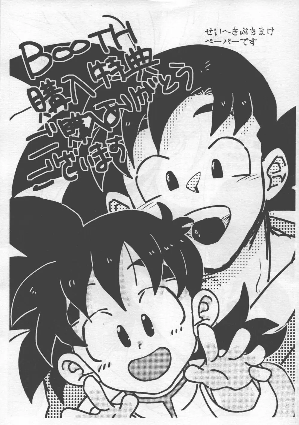 性教育は清く!正しく!! Page.22