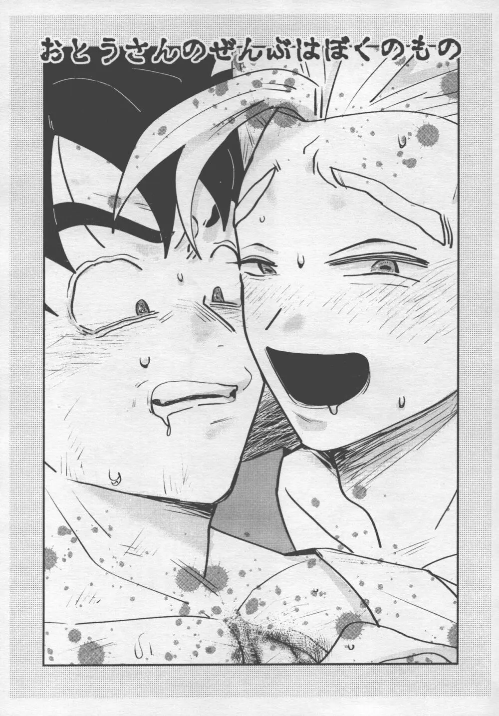 性教育は清く!正しく!! Page.25