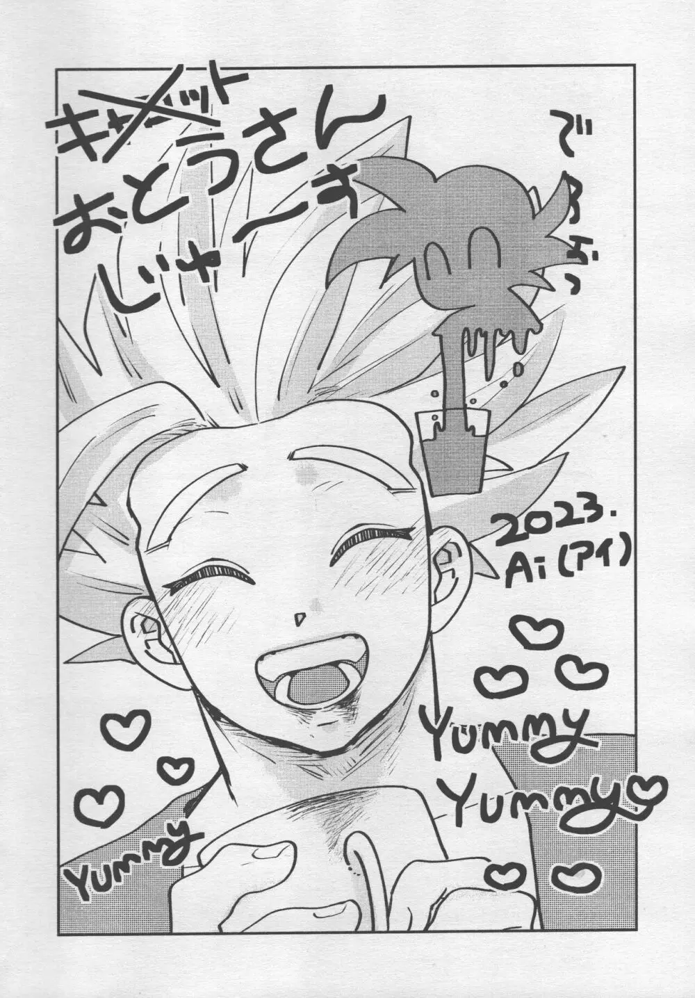 性教育は清く!正しく!! Page.26