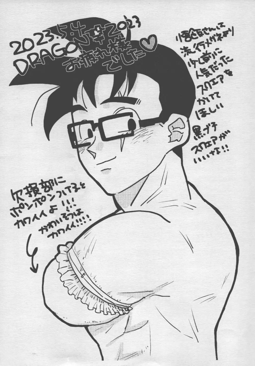 性教育は清く!正しく!! Page.27