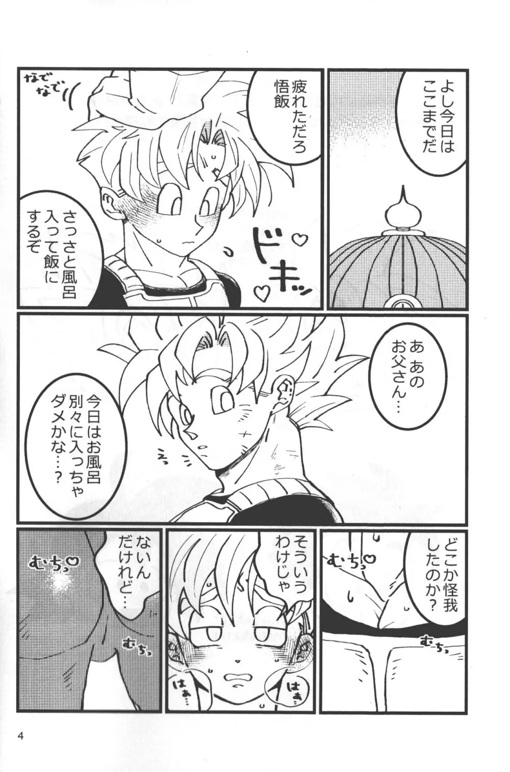 性教育は清く!正しく!! Page.3