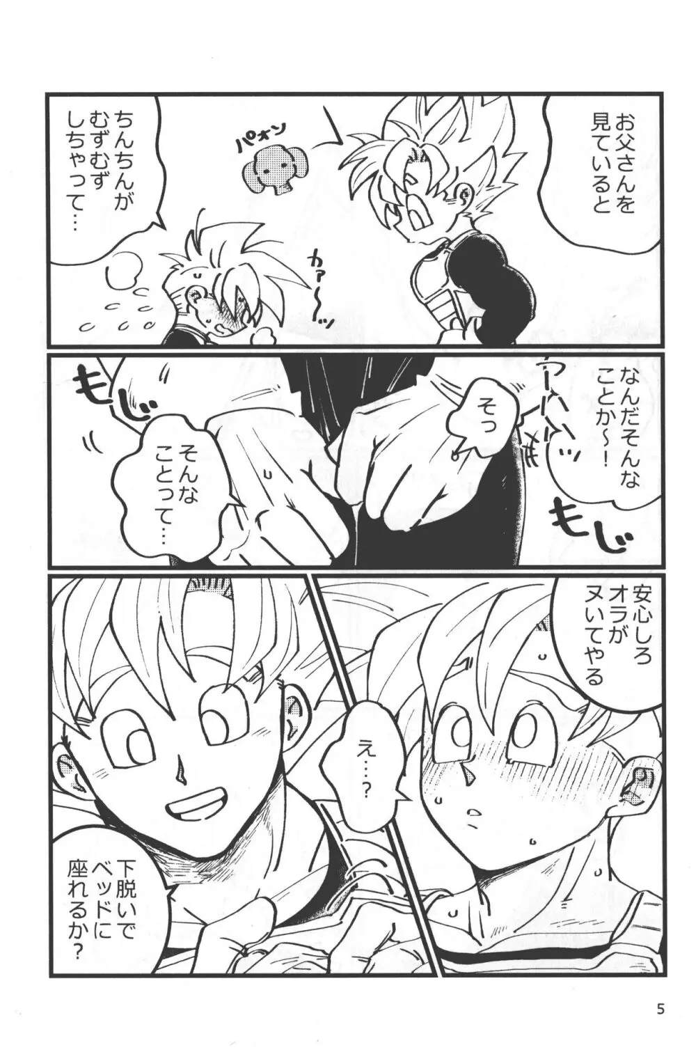 性教育は清く!正しく!! Page.4