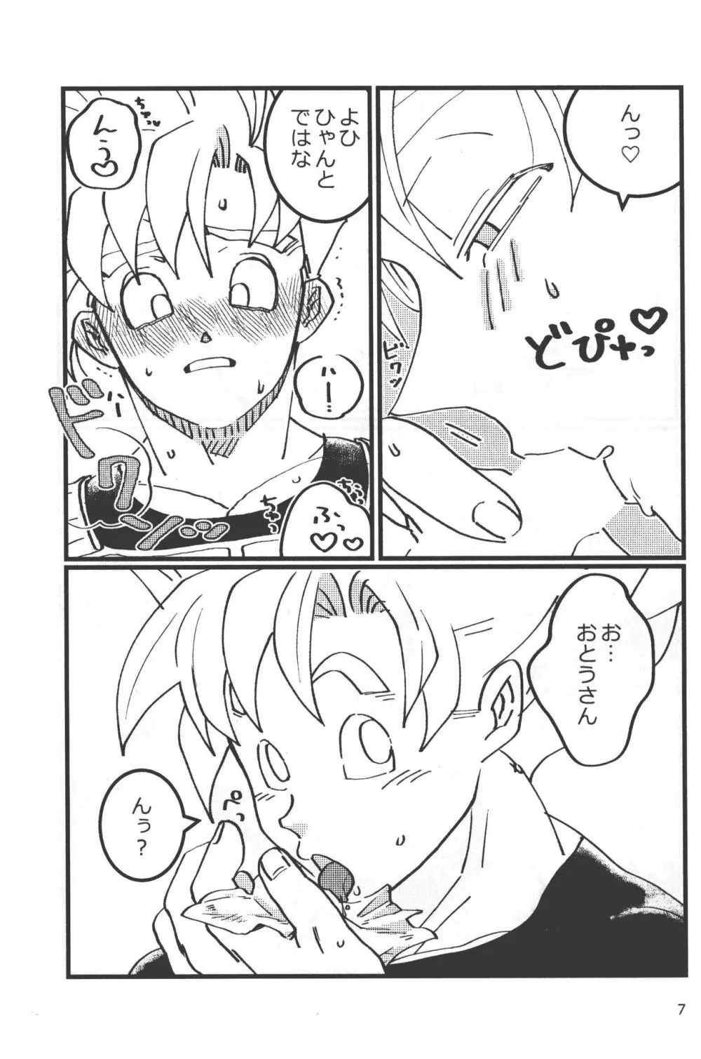 性教育は清く!正しく!! Page.6