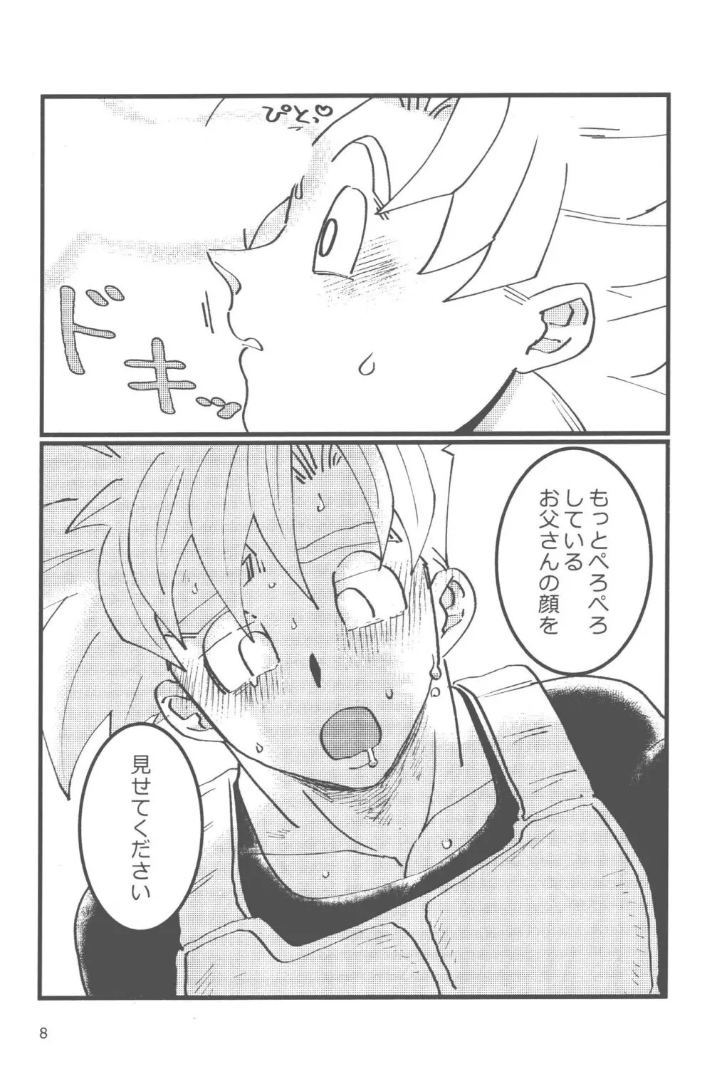 性教育は清く!正しく!! Page.7