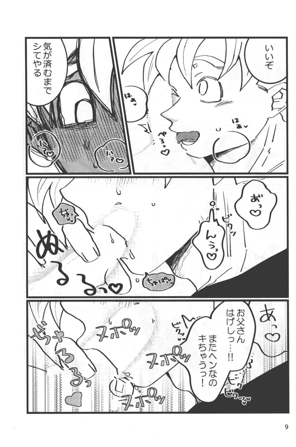 性教育は清く!正しく!! Page.8