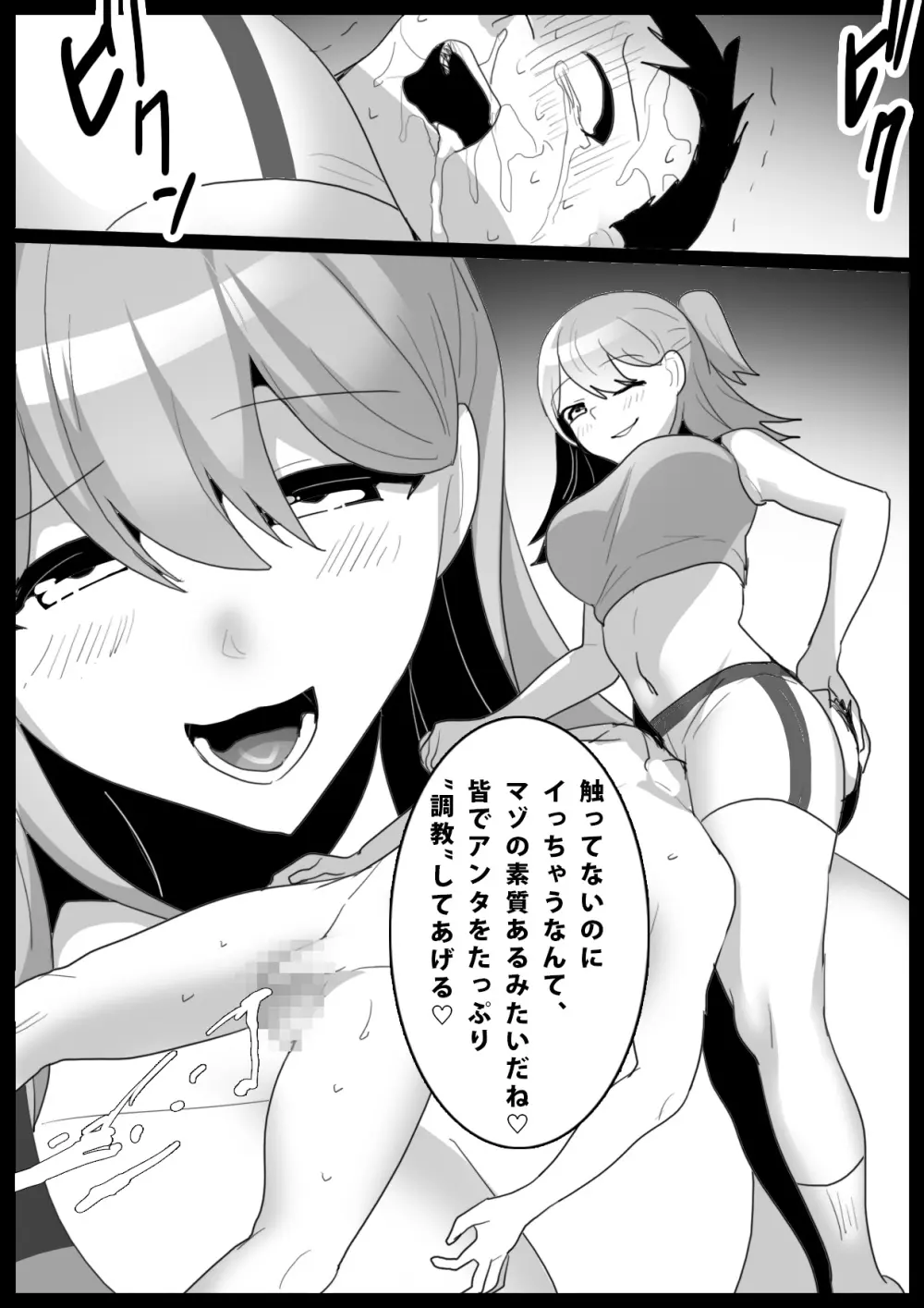 GirlsBeat! -vsルカ- Page.20