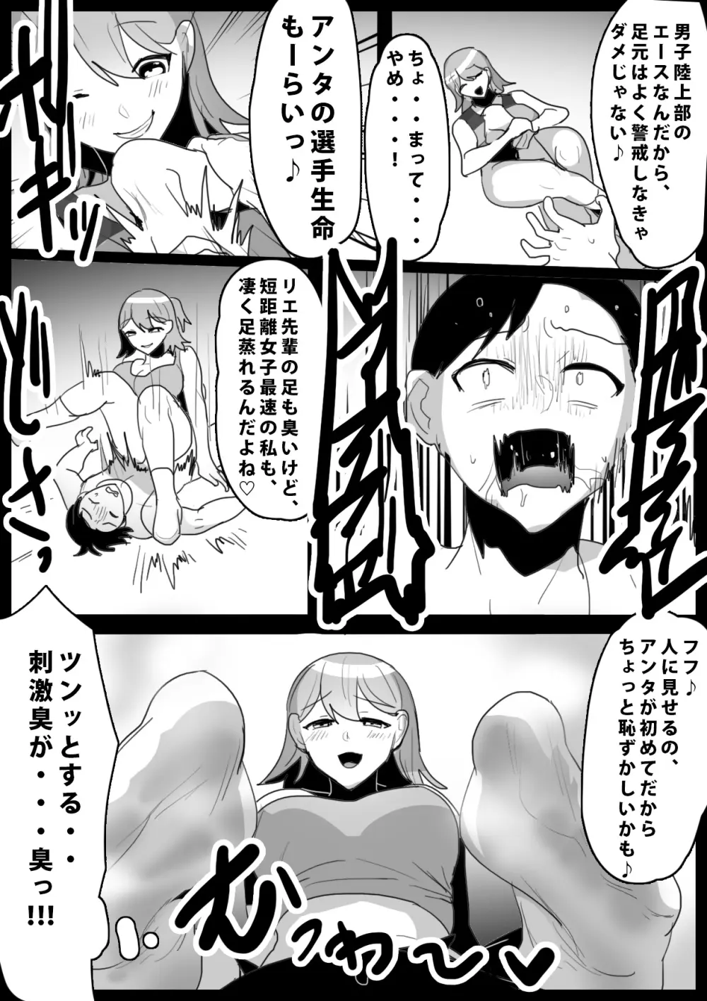 GirlsBeat! -vsルカ- Page.8