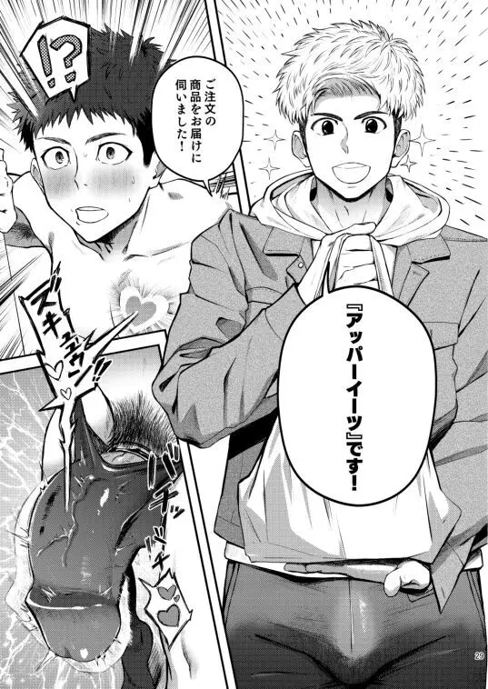 限界Exceed Episode1 Page.29