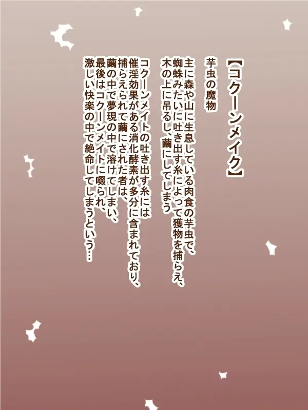 100円まもの娘シリーズ「コクーンメイク」