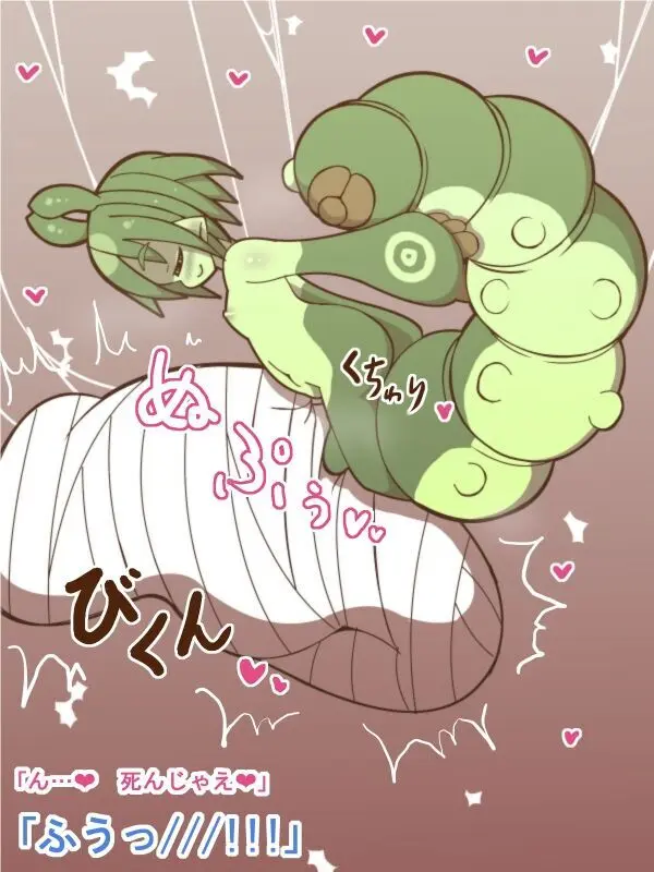 100円まもの娘シリーズ「コクーンメイク」 Page.3