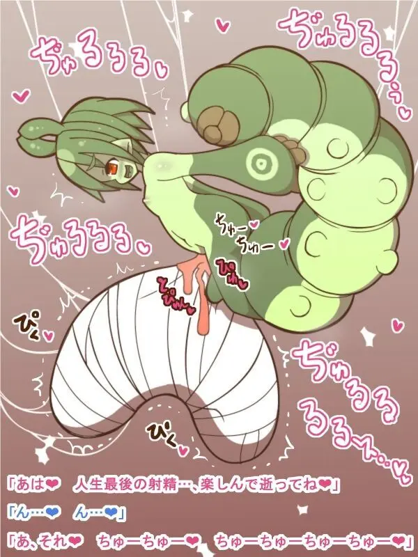 100円まもの娘シリーズ「コクーンメイク」 Page.5