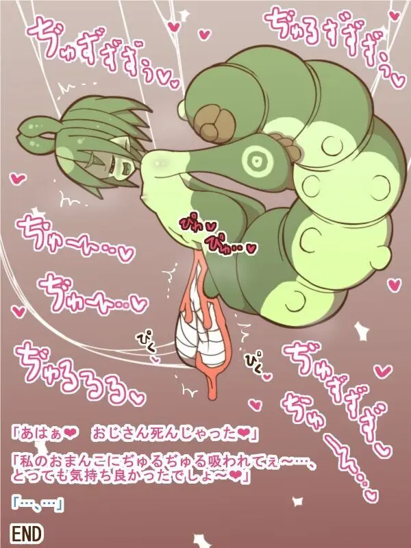 100円まもの娘シリーズ「コクーンメイク」 Page.6