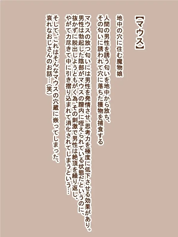 100円まもの娘シリーズ「マウス」