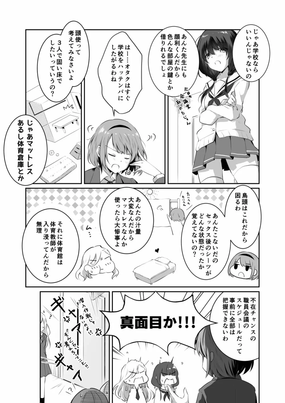 家庭内売春2 ～お金はいらない、3Pがしたい!～ Page.10