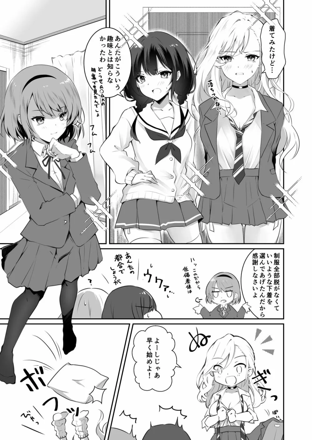 家庭内売春2 ～お金はいらない、3Pがしたい!～ Page.14