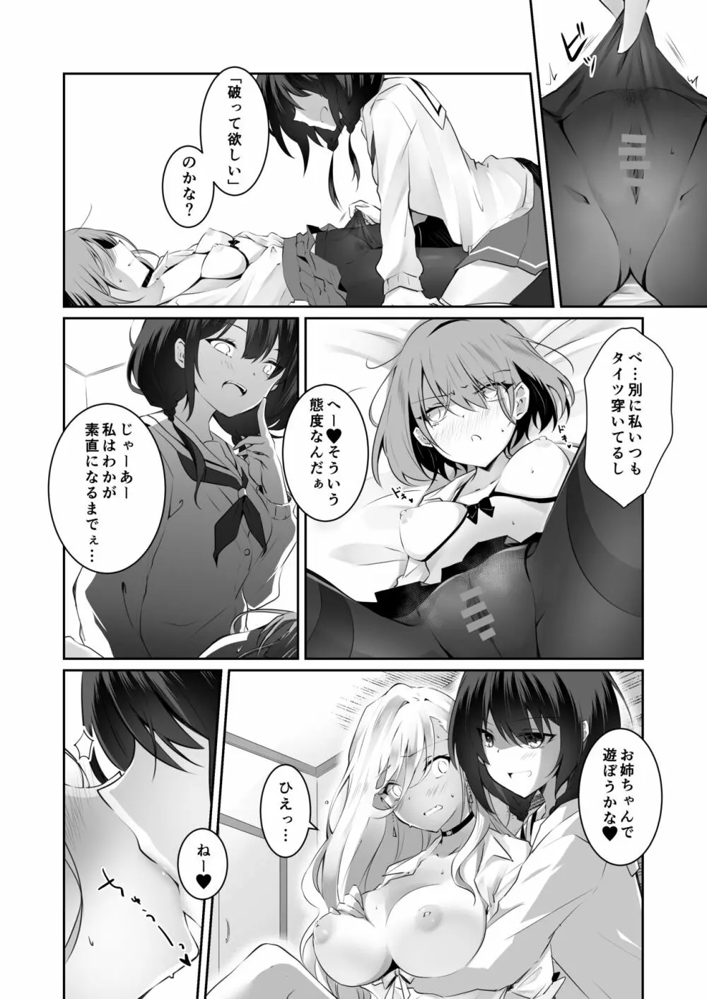 家庭内売春2 ～お金はいらない、3Pがしたい!～ Page.23
