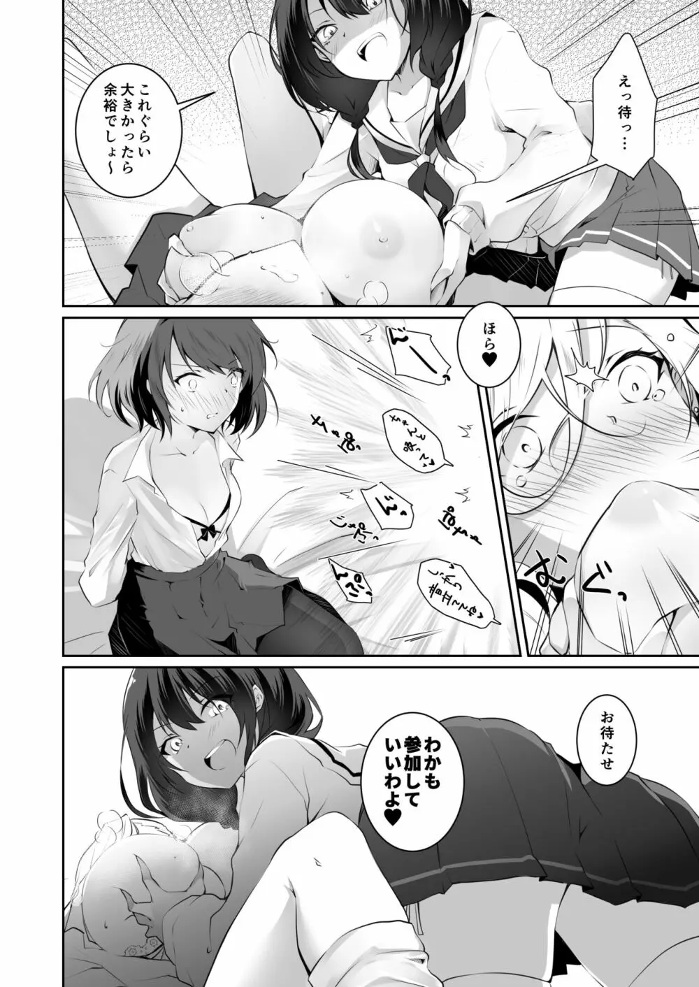 家庭内売春2 ～お金はいらない、3Pがしたい!～ Page.25