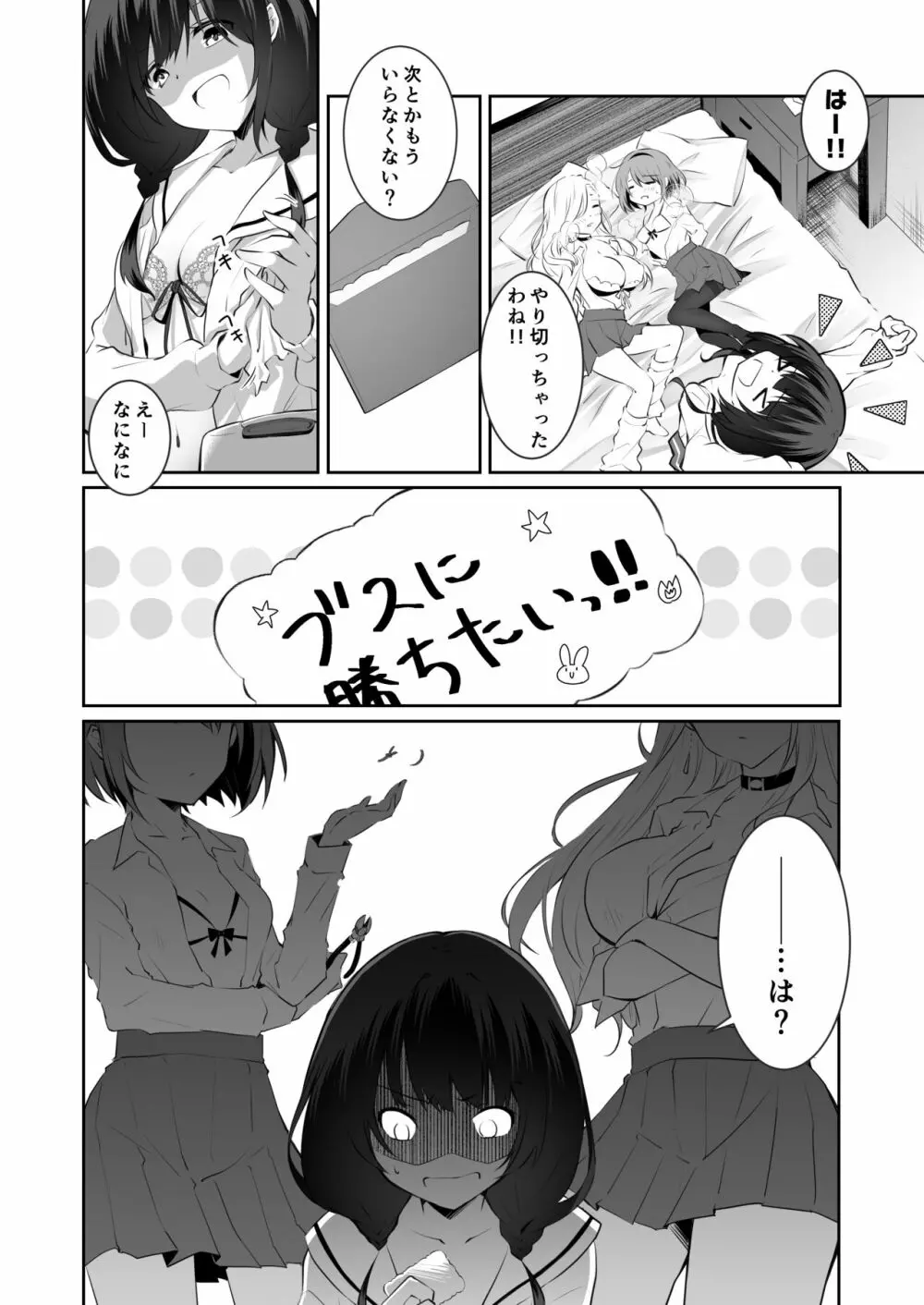 家庭内売春2 ～お金はいらない、3Pがしたい!～ Page.37