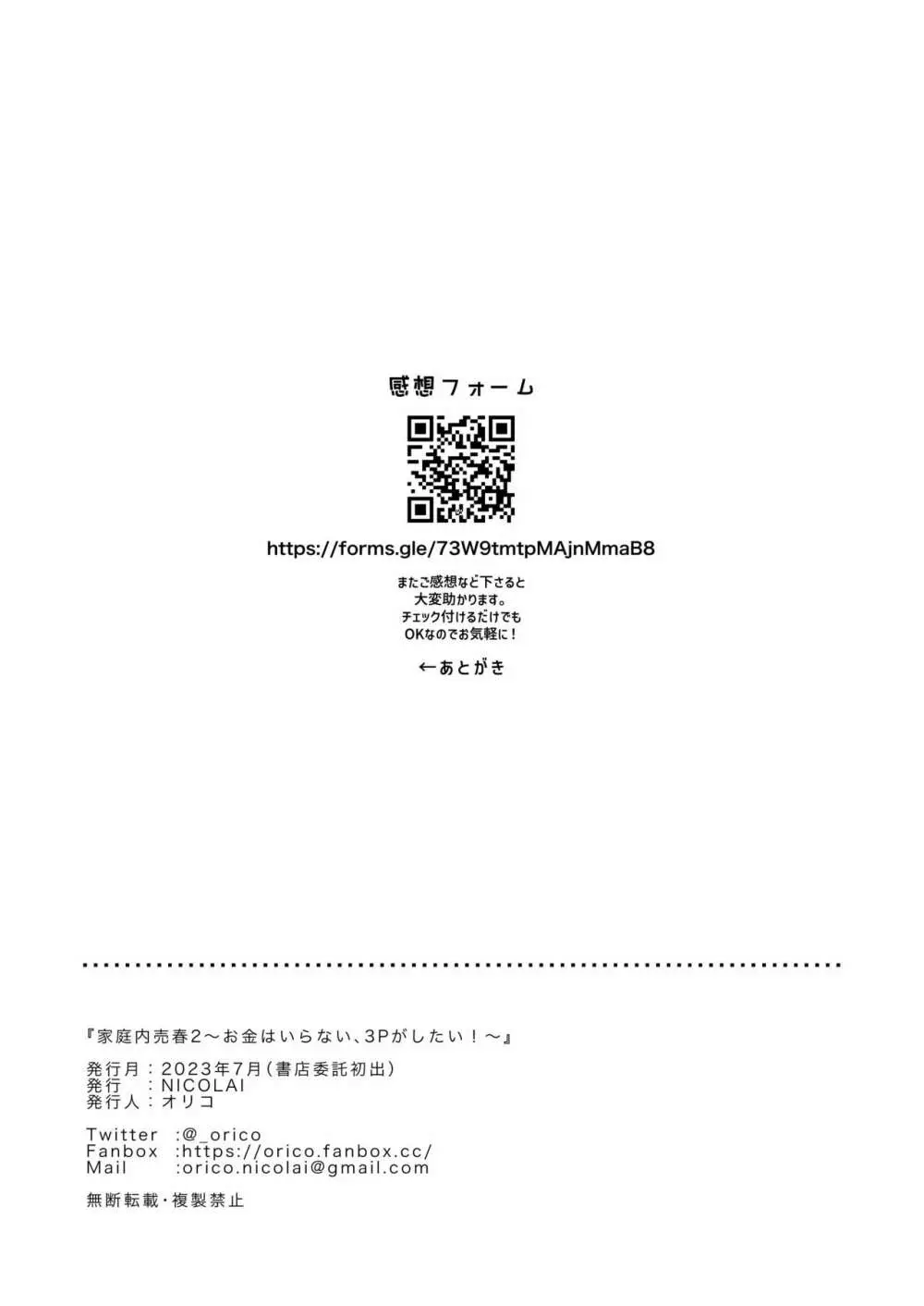 家庭内売春2 ～お金はいらない、3Pがしたい!～ Page.56